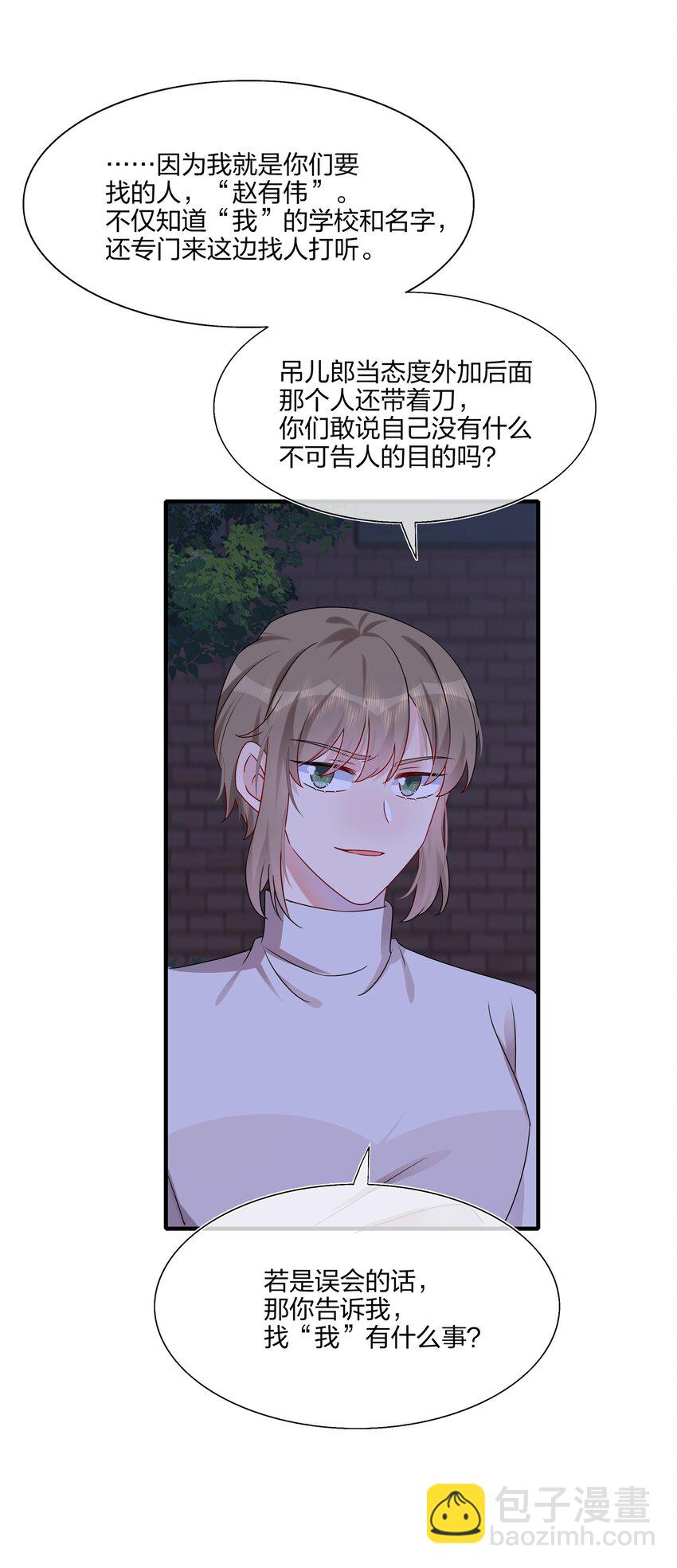 《契约婚约的竹马太腹黑》016 “我”就是赵有伟！ 第28页