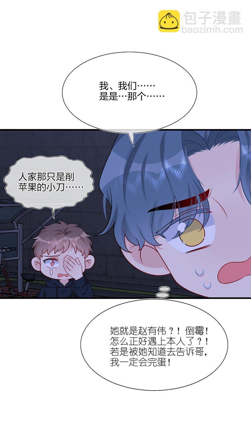《契约婚约的竹马太腹黑》016 “我”就是赵有伟！ 第29页