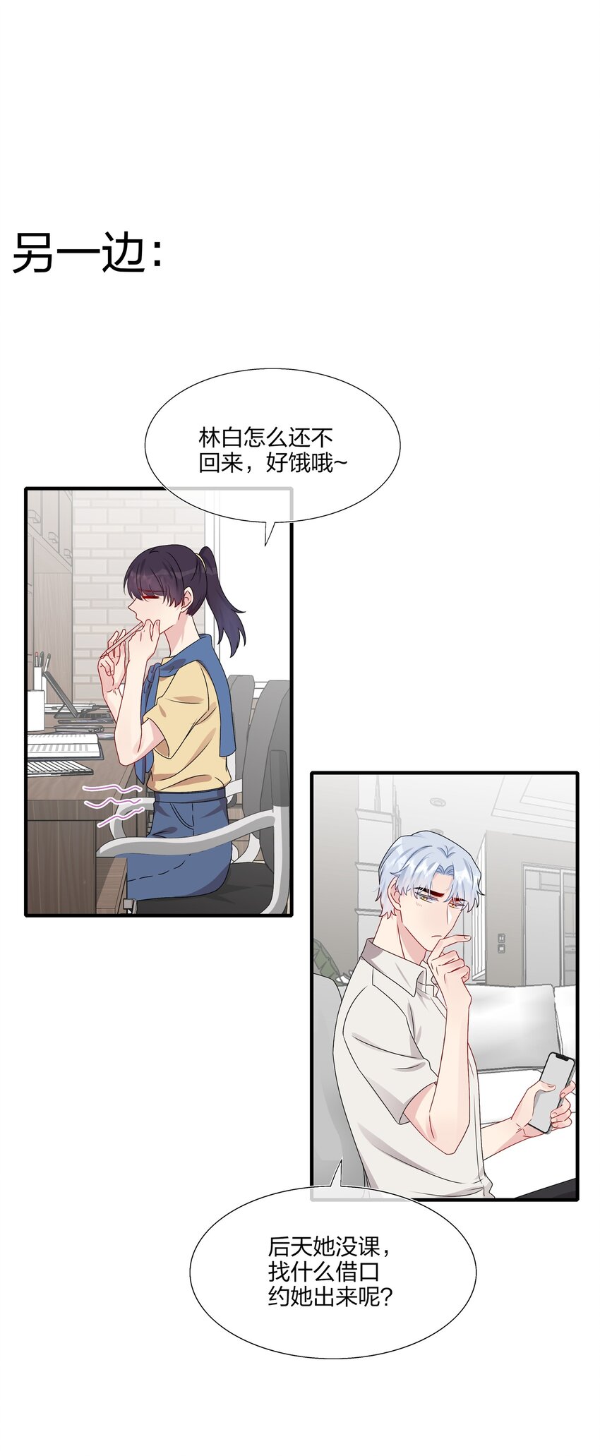 《契约婚约的竹马太腹黑》016 “我”就是赵有伟！ 第35页