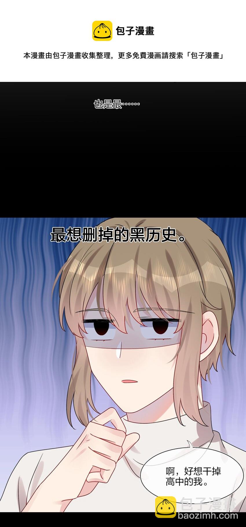 《契约婚约的竹马太腹黑》016 “我”就是赵有伟！ 第8页