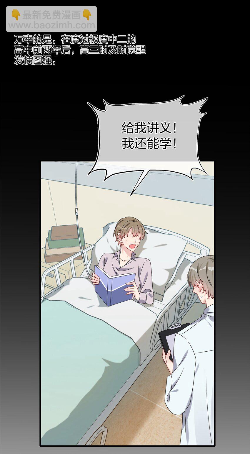 《契约婚约的竹马太腹黑》016 “我”就是赵有伟！ 第9页