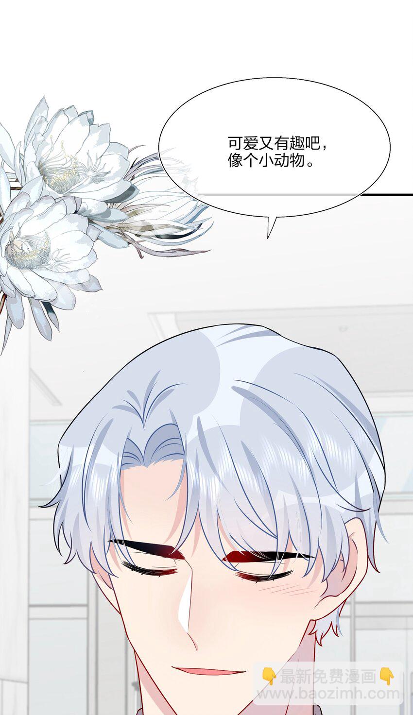 《契约婚约的竹马太腹黑》017 我？齐子诺！ 第11页