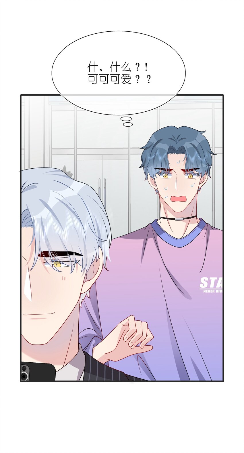 《契约婚约的竹马太腹黑》017 我？齐子诺！ 第13页