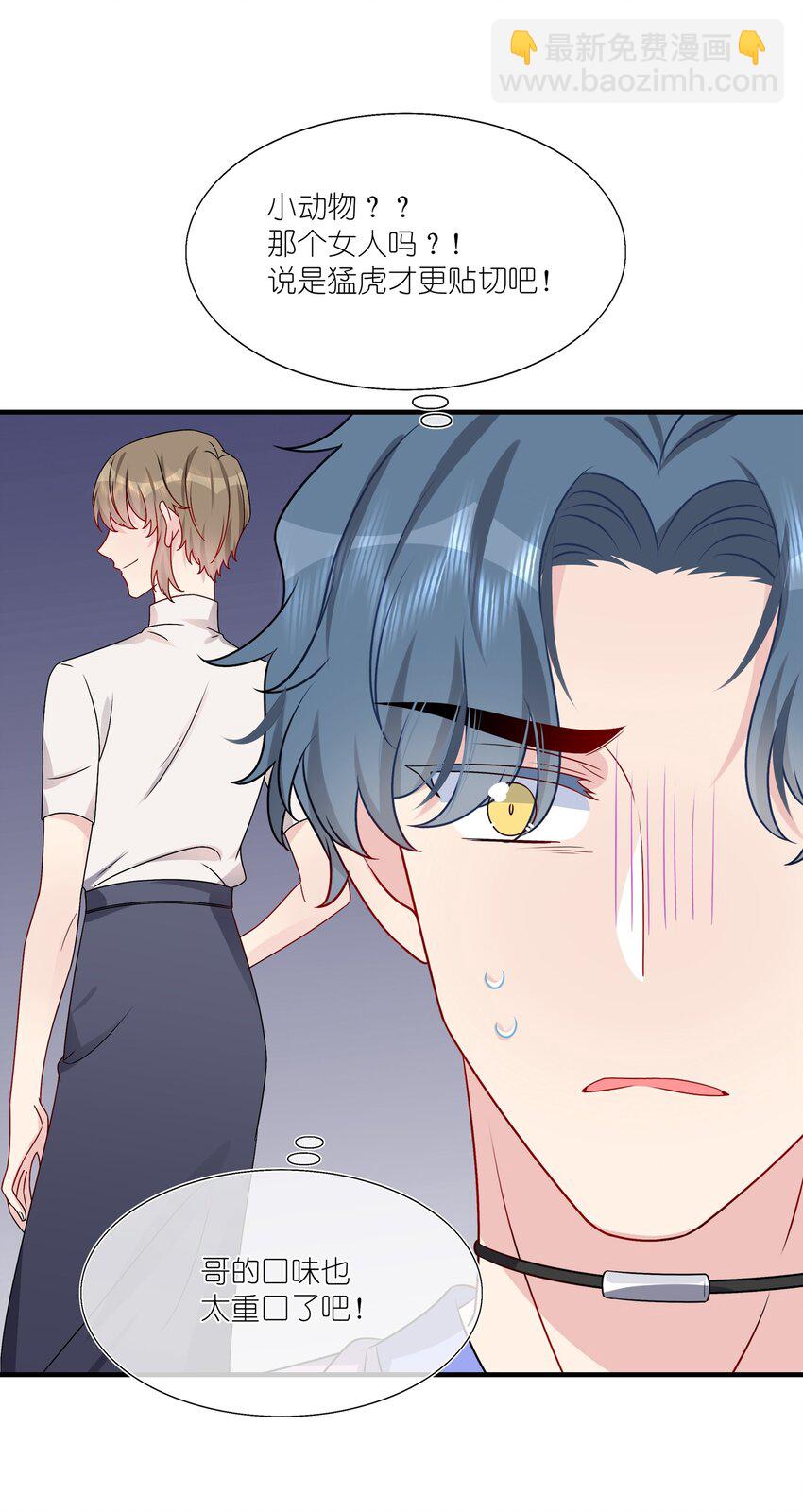 《契约婚约的竹马太腹黑》017 我？齐子诺！ 第14页