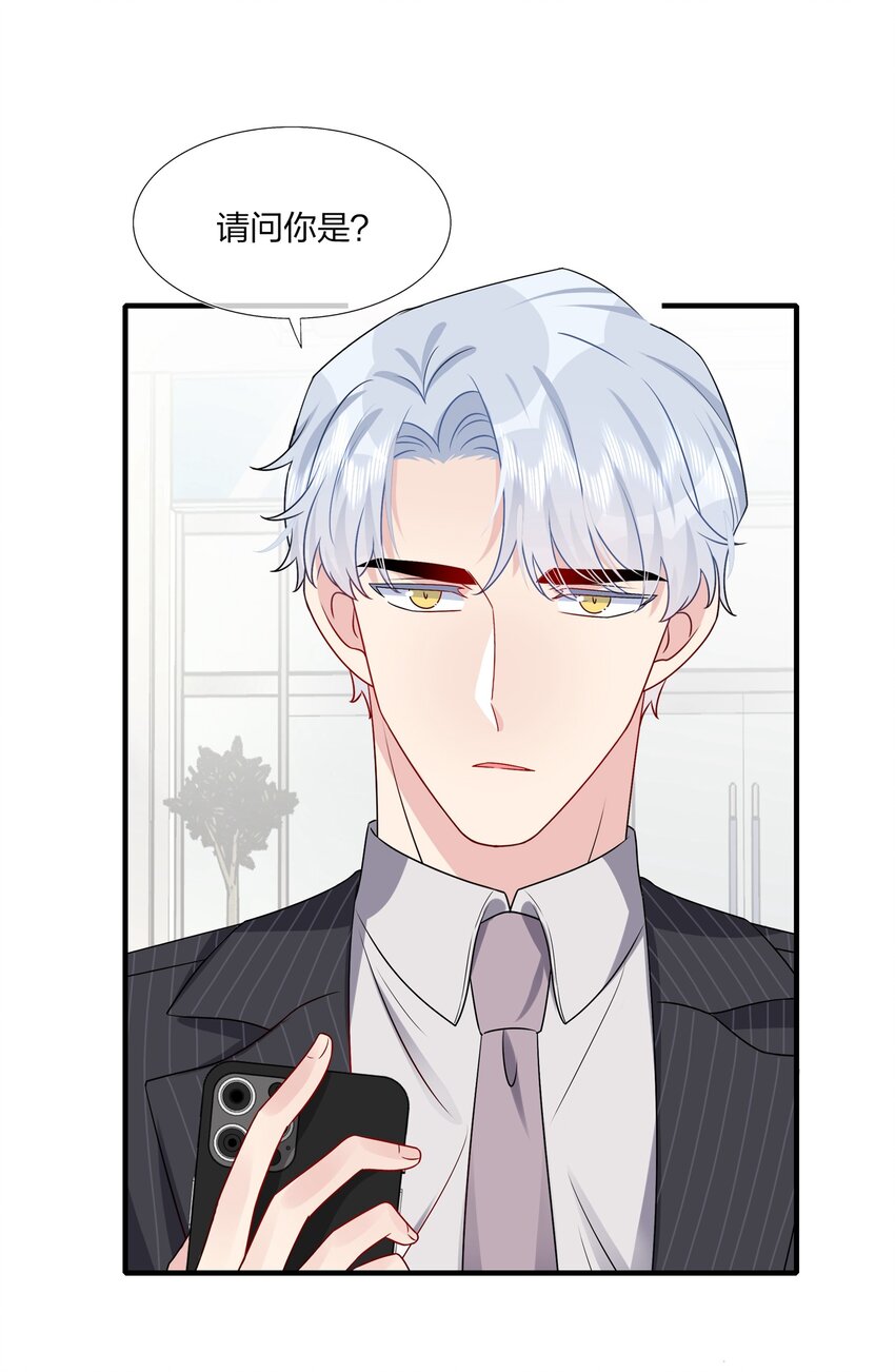 《契约婚约的竹马太腹黑》017 我？齐子诺！ 第16页