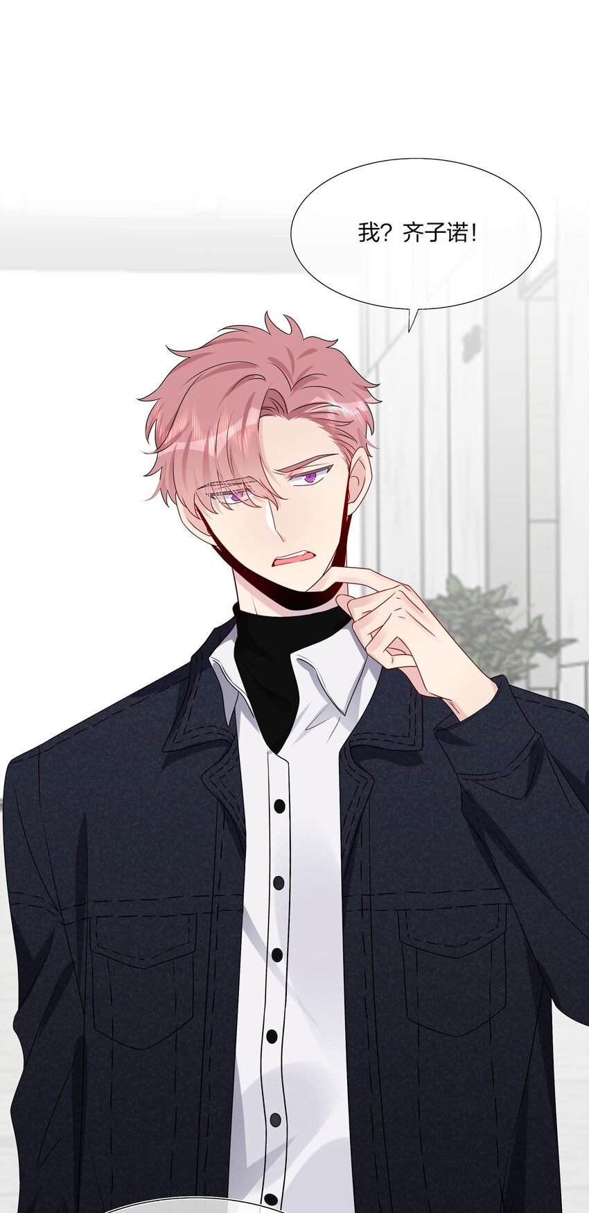 《契约婚约的竹马太腹黑》017 我？齐子诺！ 第17页