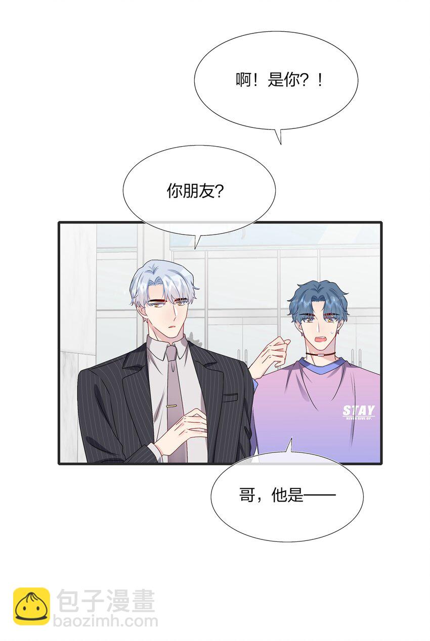 《契约婚约的竹马太腹黑》017 我？齐子诺！ 第19页
