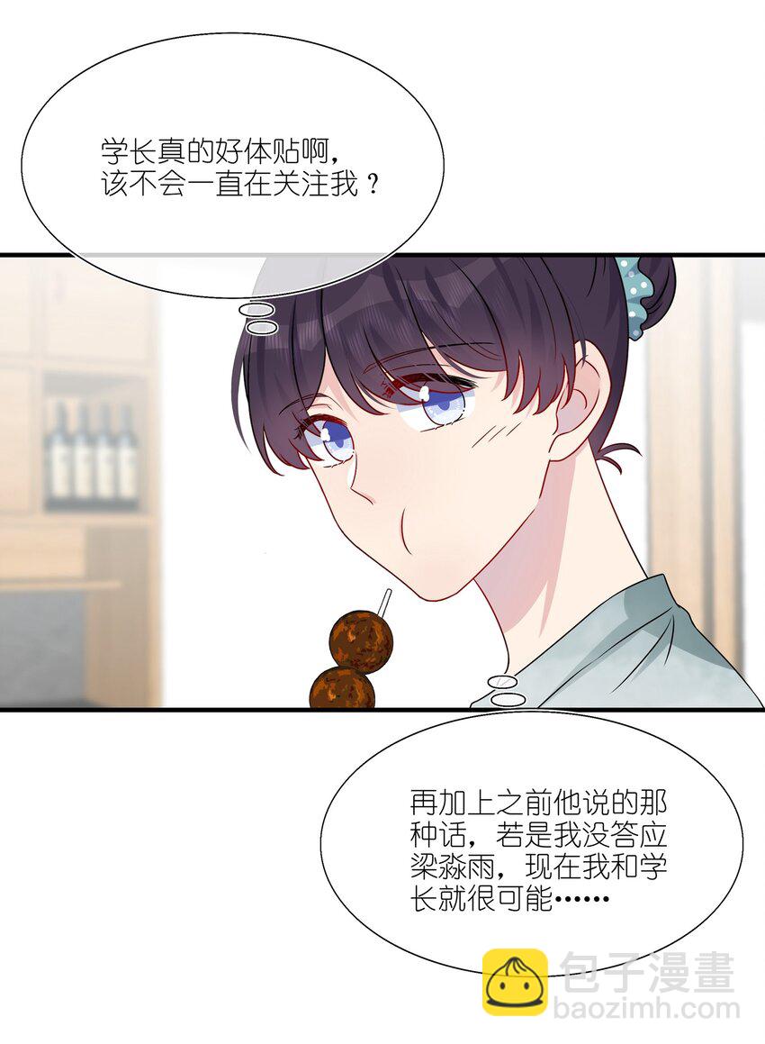 《契约婚约的竹马太腹黑》017 我？齐子诺！ 第26页