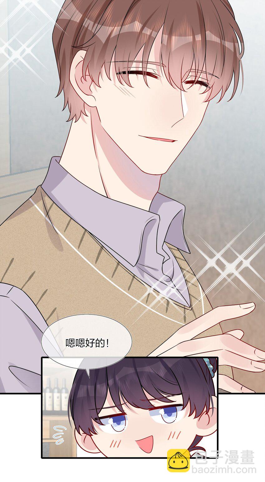 《契约婚约的竹马太腹黑》017 我？齐子诺！ 第28页