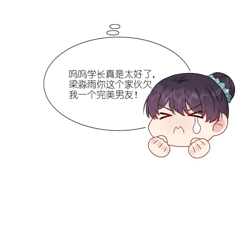 《契约婚约的竹马太腹黑》017 我？齐子诺！ 第29页
