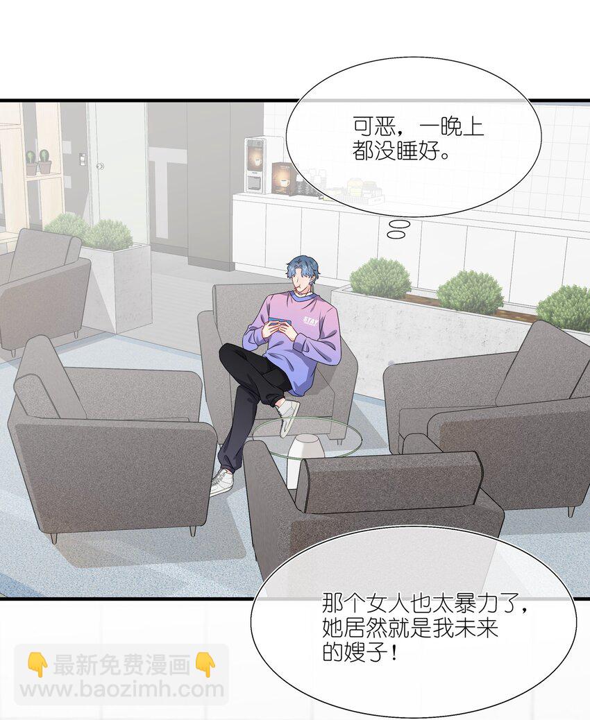 《契约婚约的竹马太腹黑》017 我？齐子诺！ 第2页