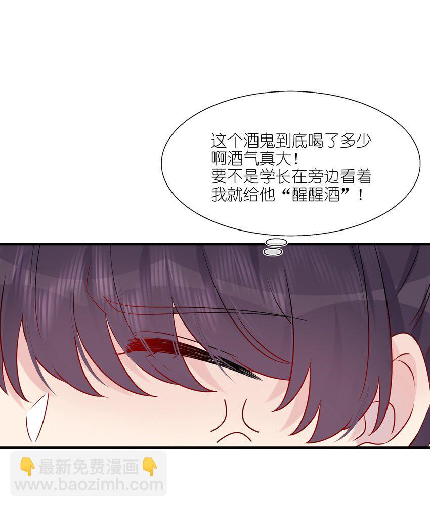 《契约婚约的竹马太腹黑》017 我？齐子诺！ 第33页