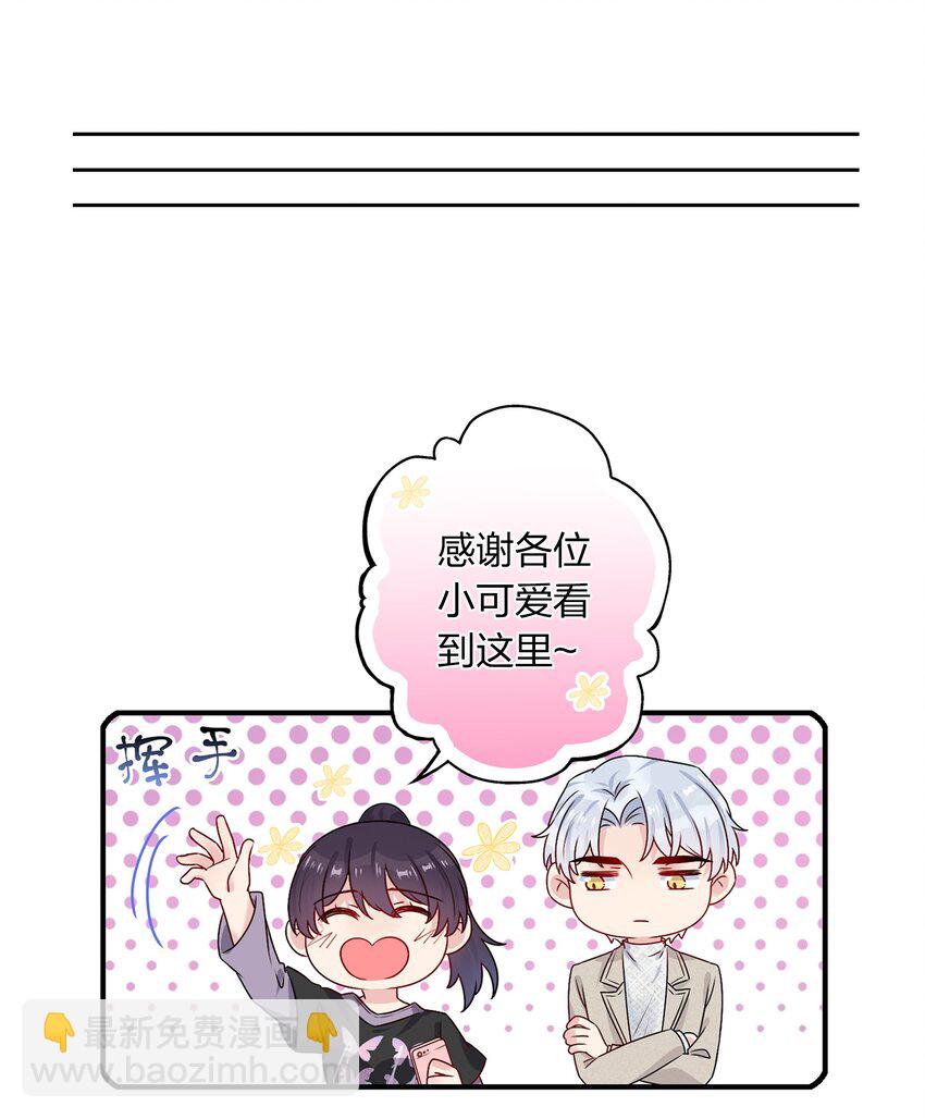 《契约婚约的竹马太腹黑》017 我？齐子诺！ 第37页