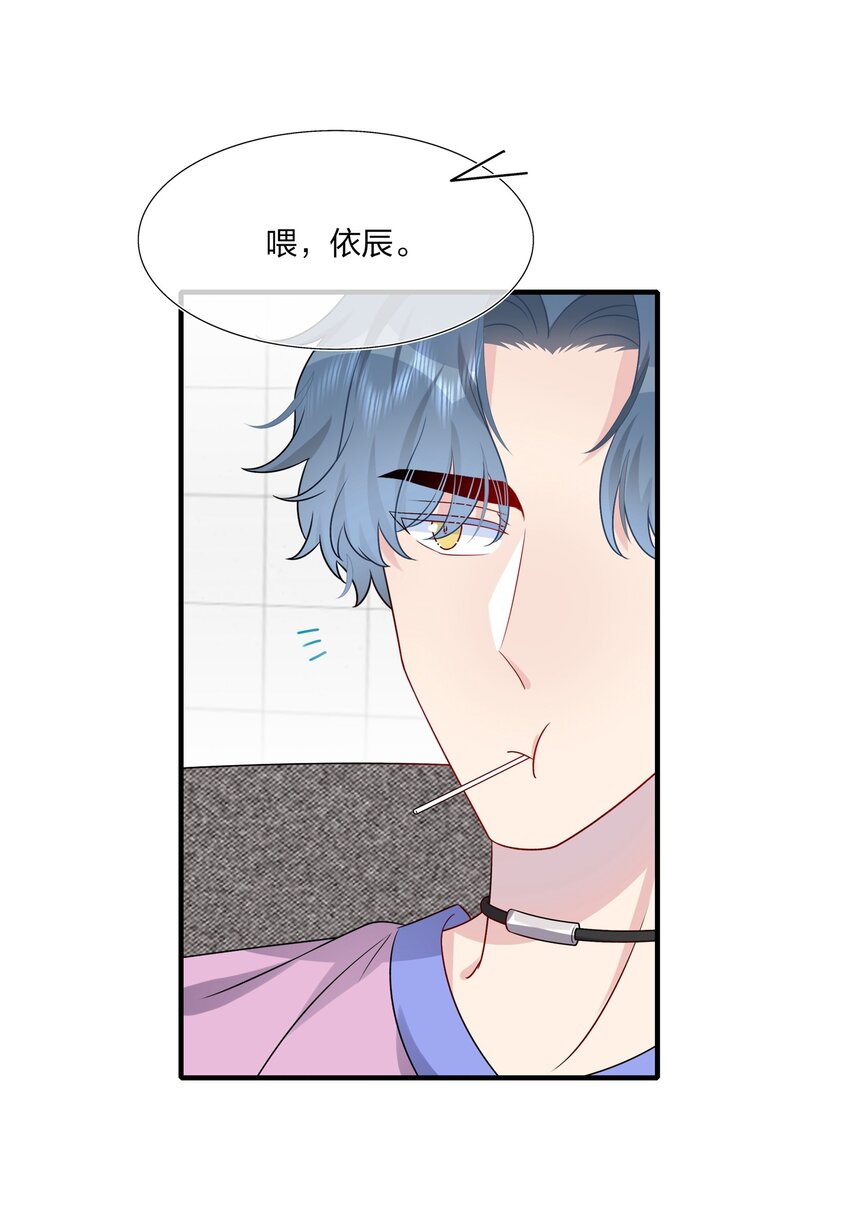 《契约婚约的竹马太腹黑》017 我？齐子诺！ 第4页
