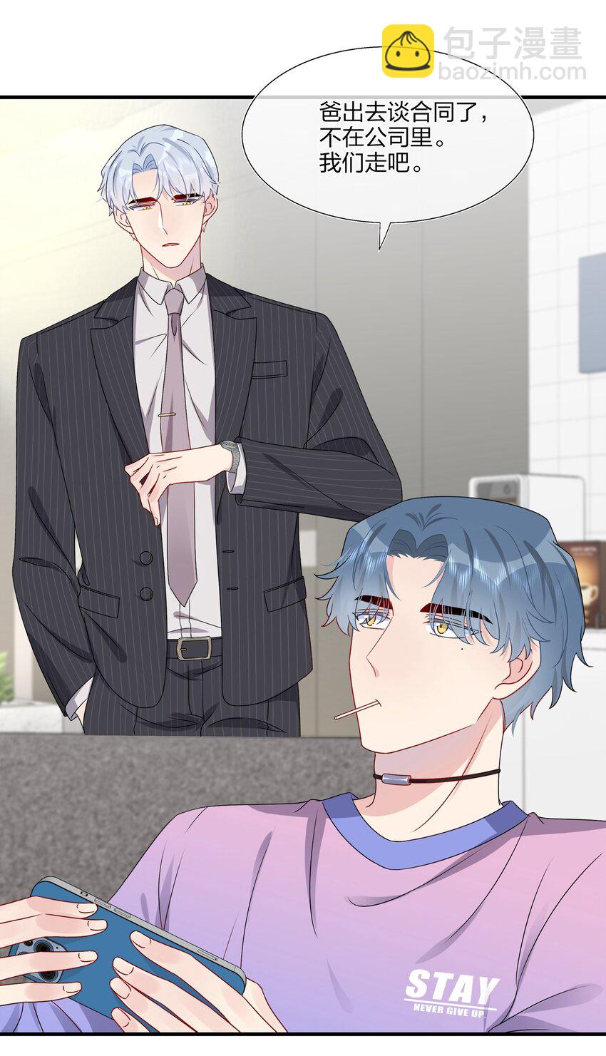 《契约婚约的竹马太腹黑》017 我？齐子诺！ 第5页