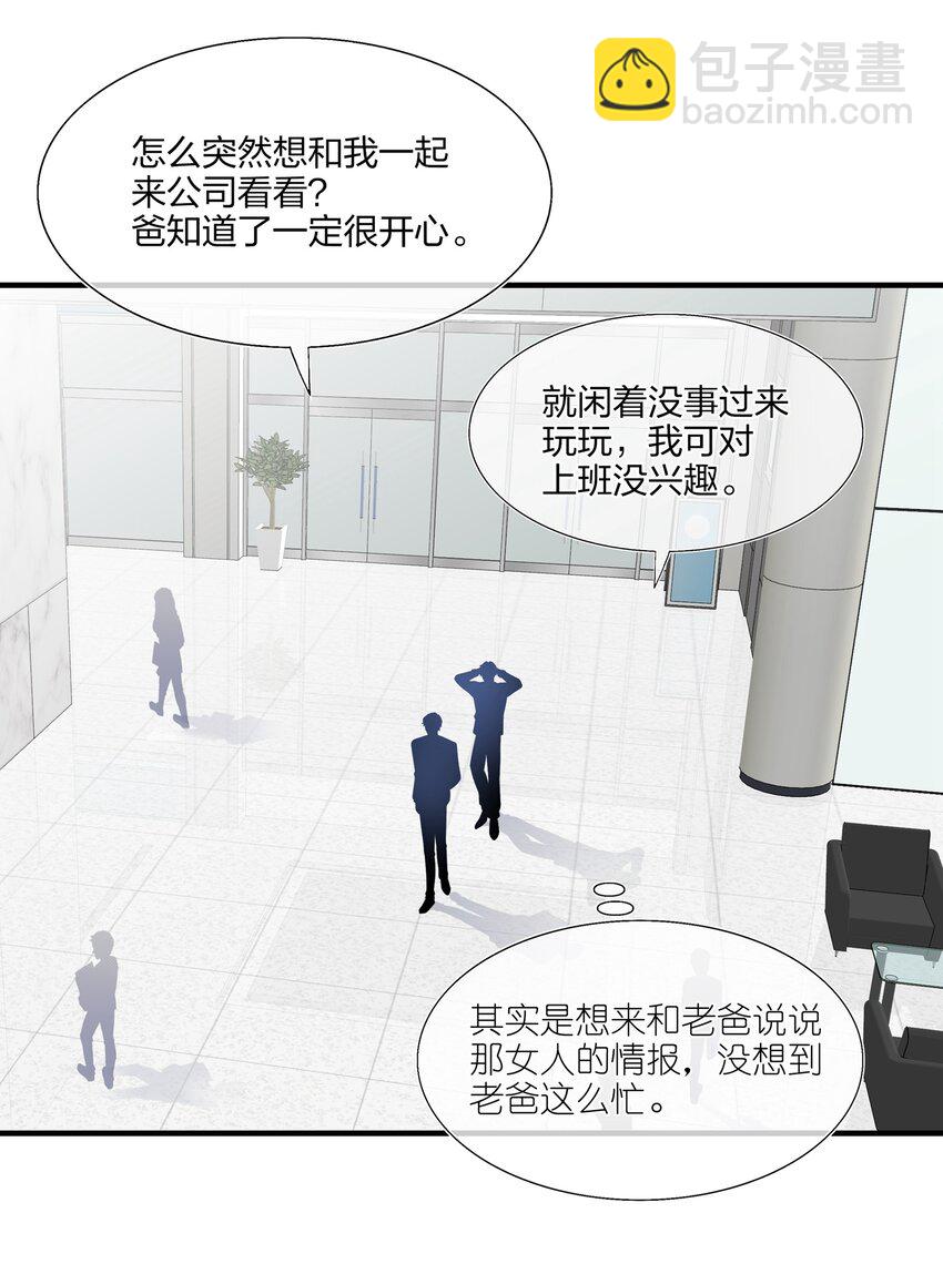 《契约婚约的竹马太腹黑》017 我？齐子诺！ 第6页