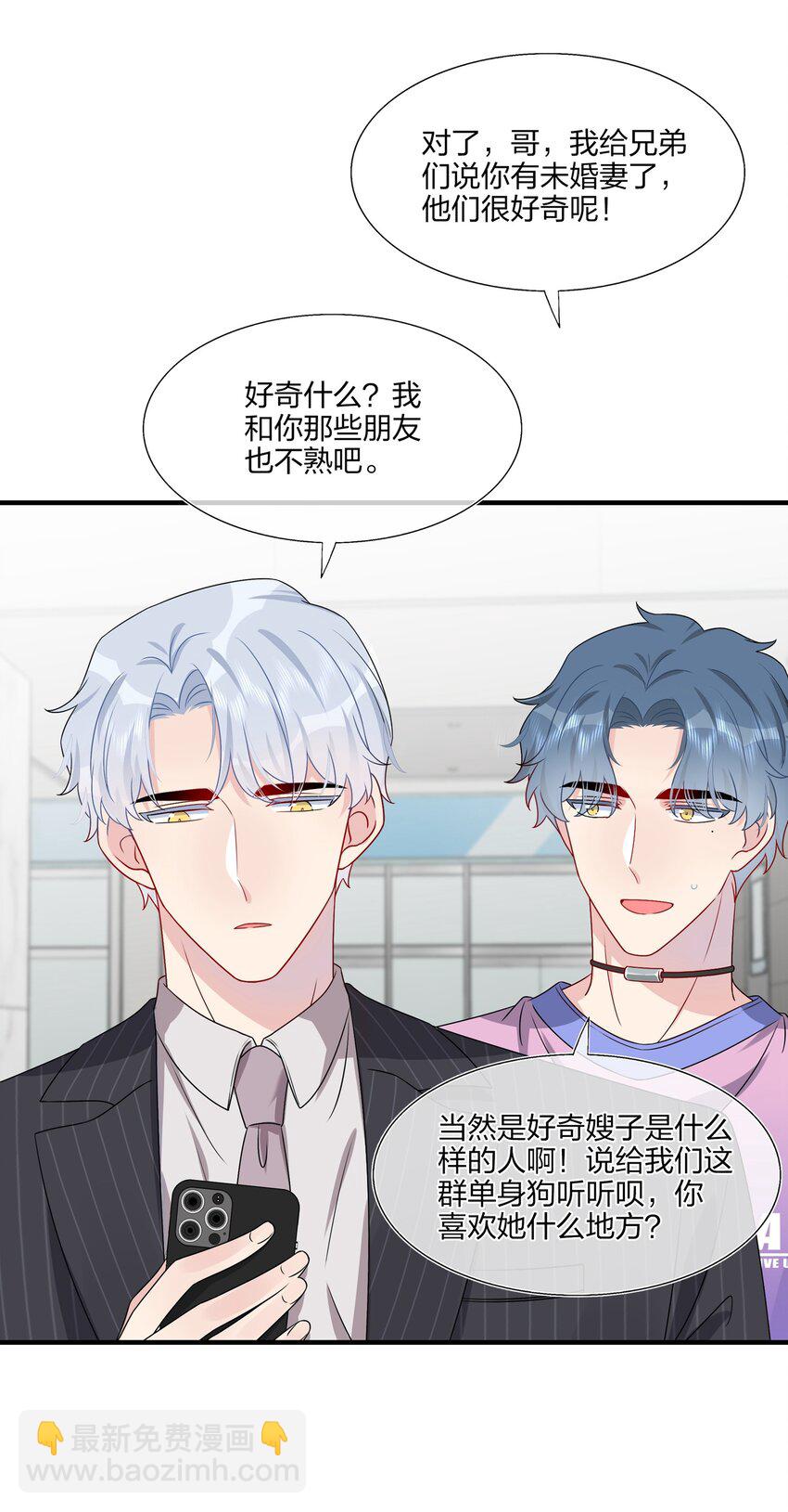 《契约婚约的竹马太腹黑》017 我？齐子诺！ 第7页