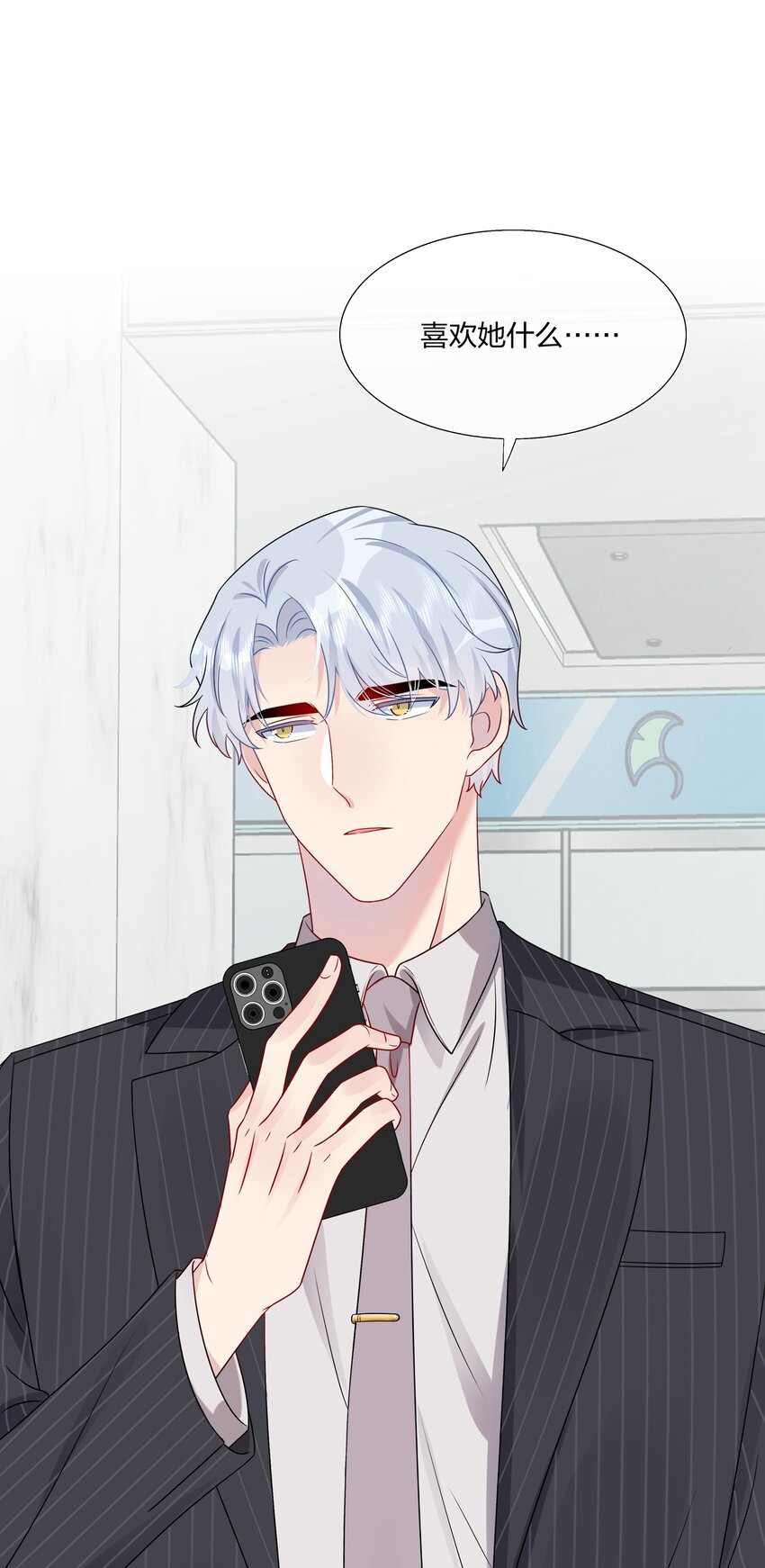 《契约婚约的竹马太腹黑》017 我？齐子诺！ 第8页