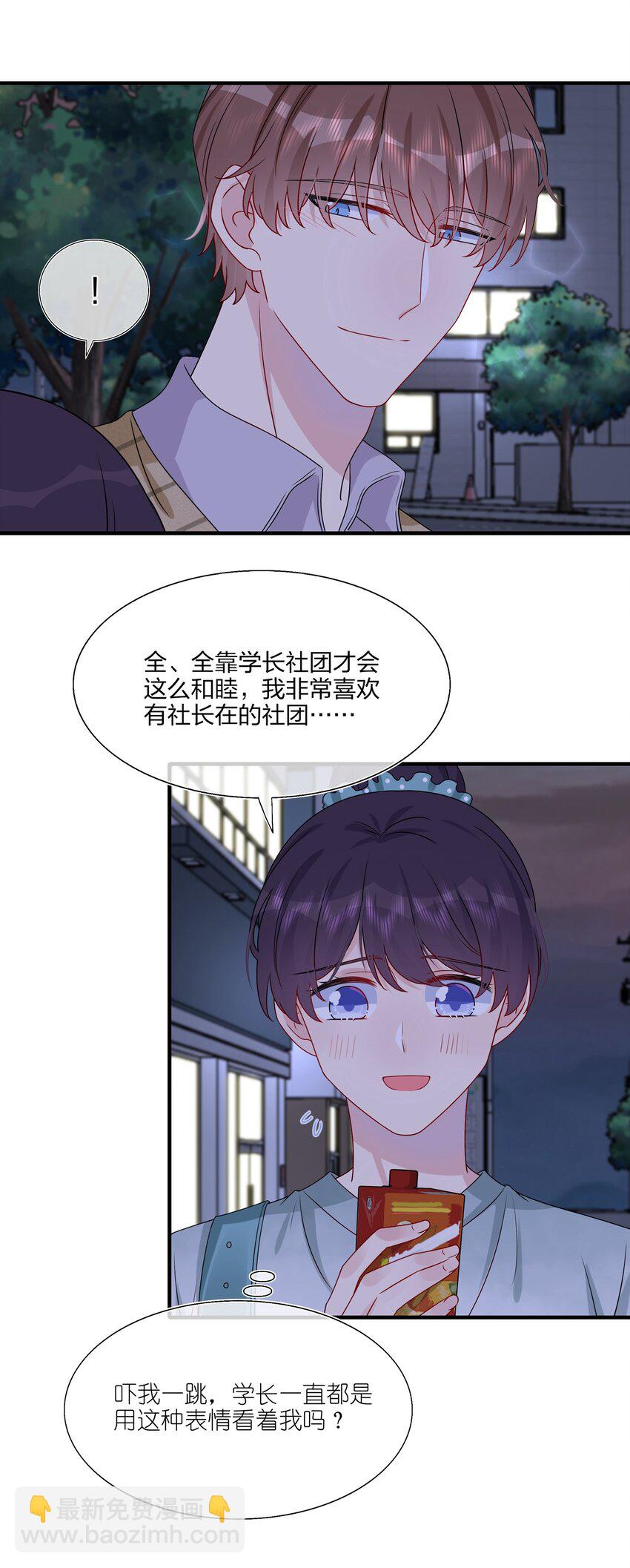 《契约婚约的竹马太腹黑》019 我们是两情相悦？？ 第10页