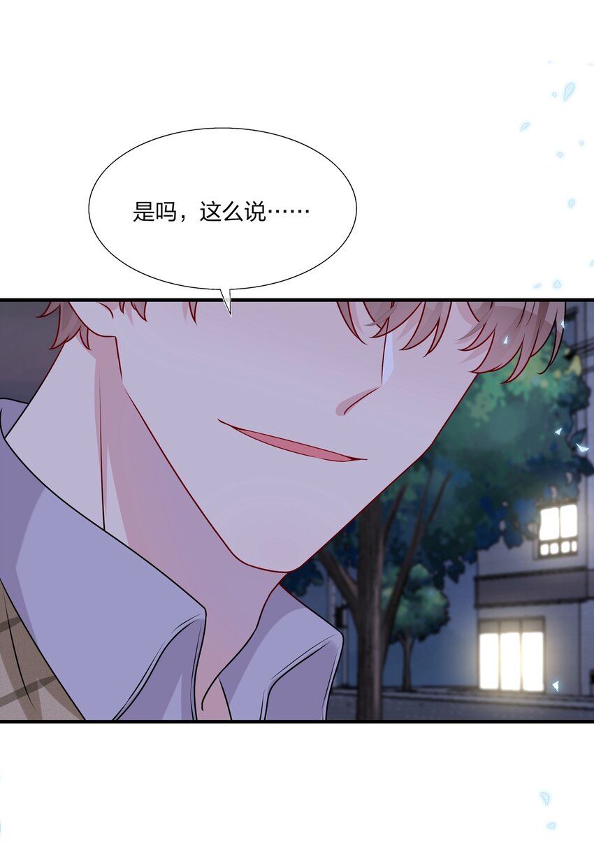 《契约婚约的竹马太腹黑》019 我们是两情相悦？？ 第11页