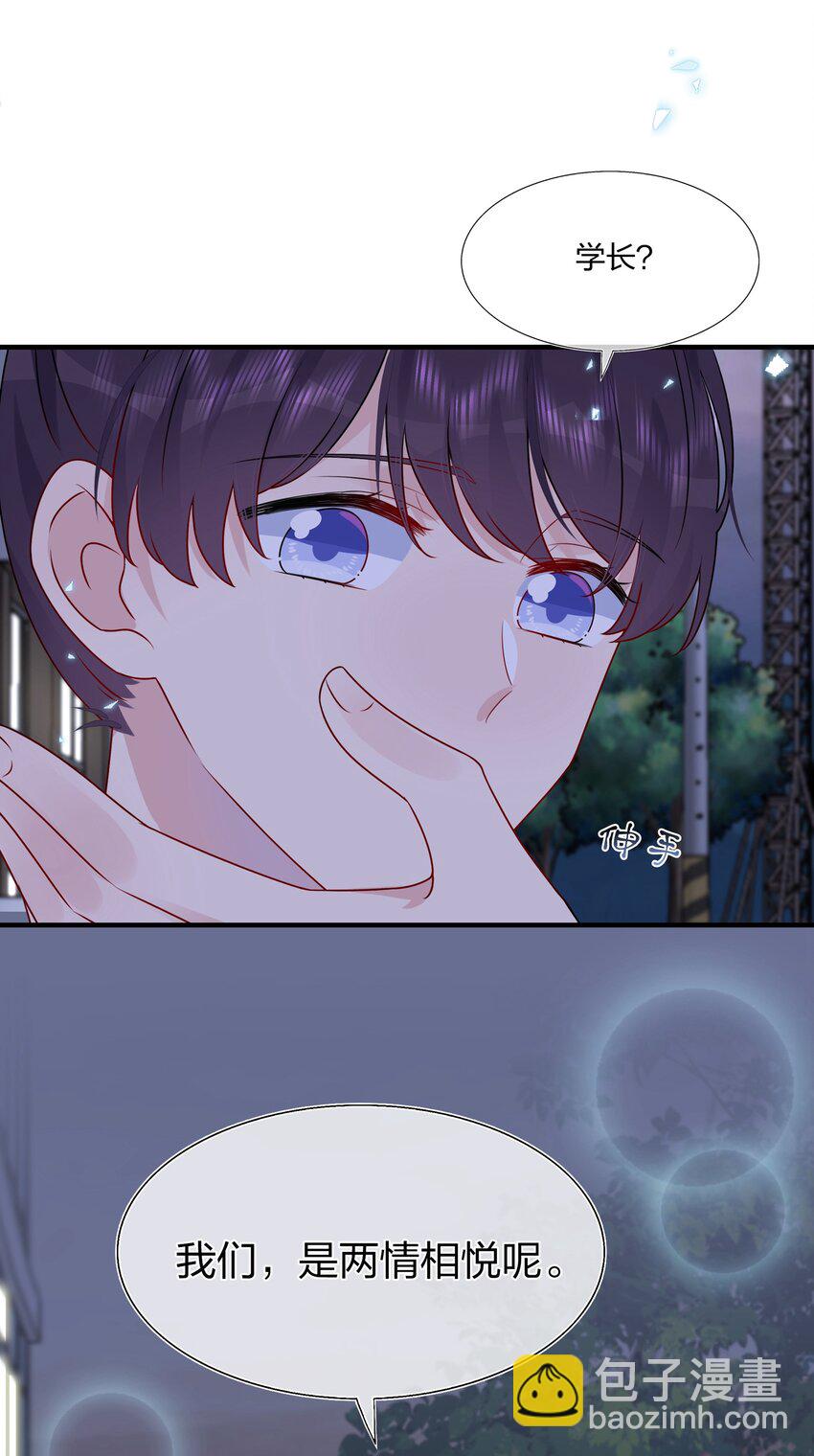 《契约婚约的竹马太腹黑》019 我们是两情相悦？？ 第12页