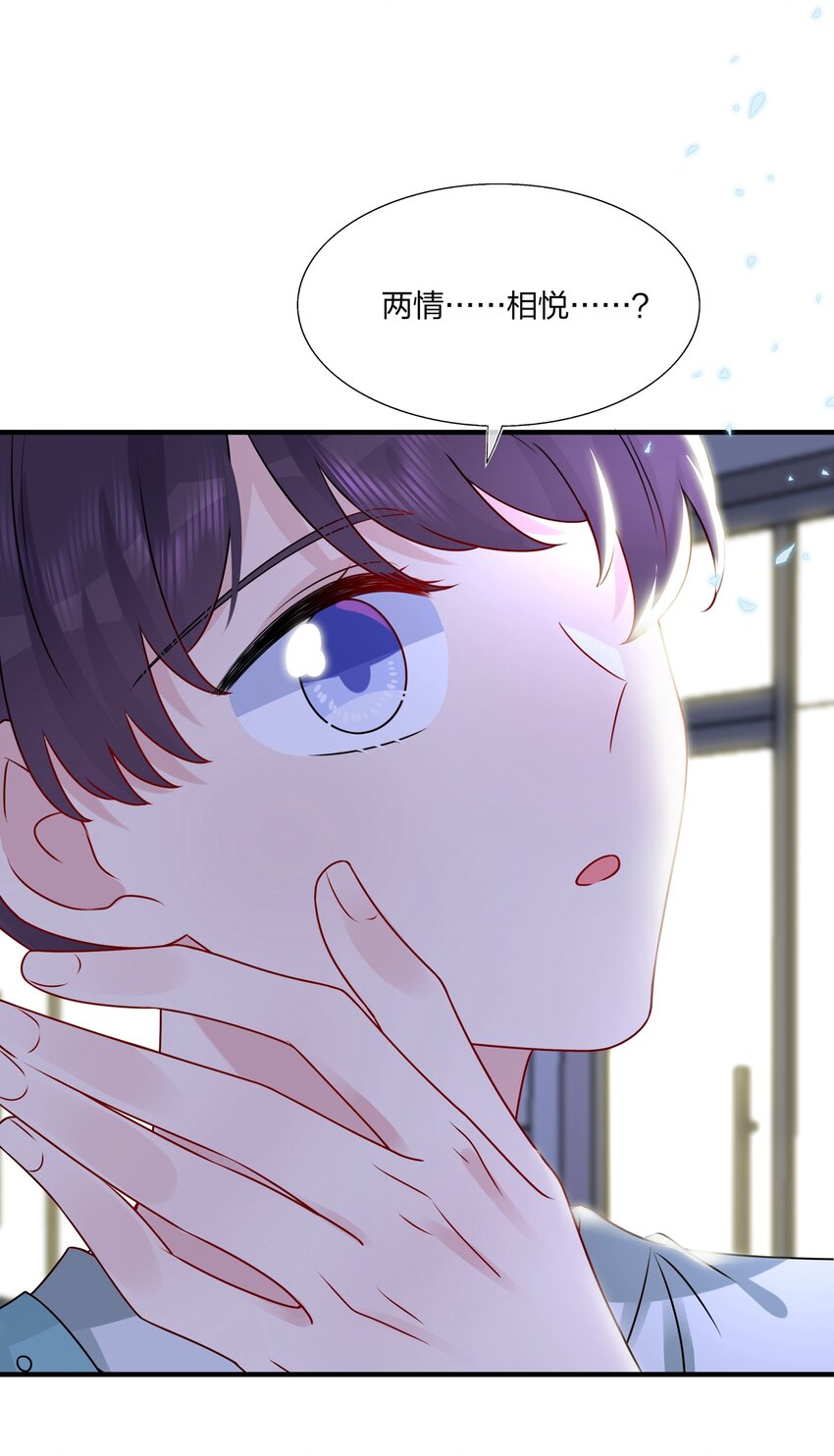 《契约婚约的竹马太腹黑》019 我们是两情相悦？？ 第14页