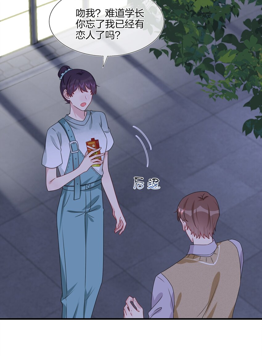 《契约婚约的竹马太腹黑》019 我们是两情相悦？？ 第19页