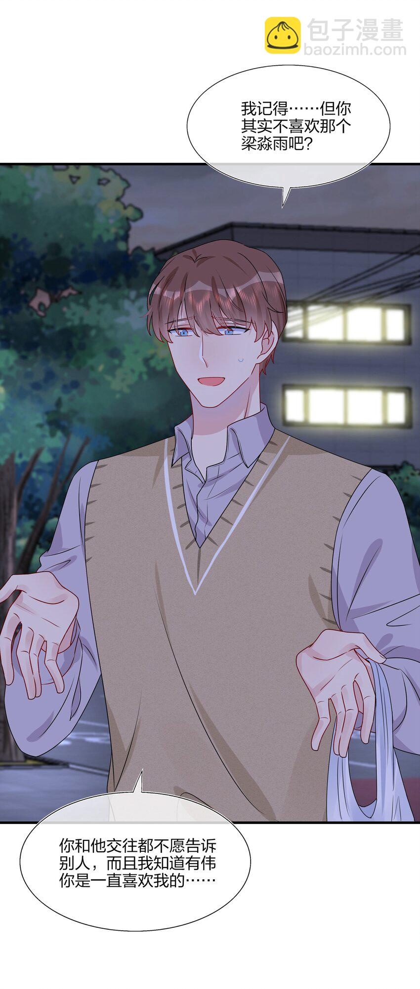 《契约婚约的竹马太腹黑》019 我们是两情相悦？？ 第20页