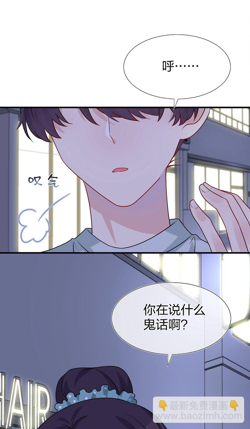 《契约婚约的竹马太腹黑》019 我们是两情相悦？？ 第21页