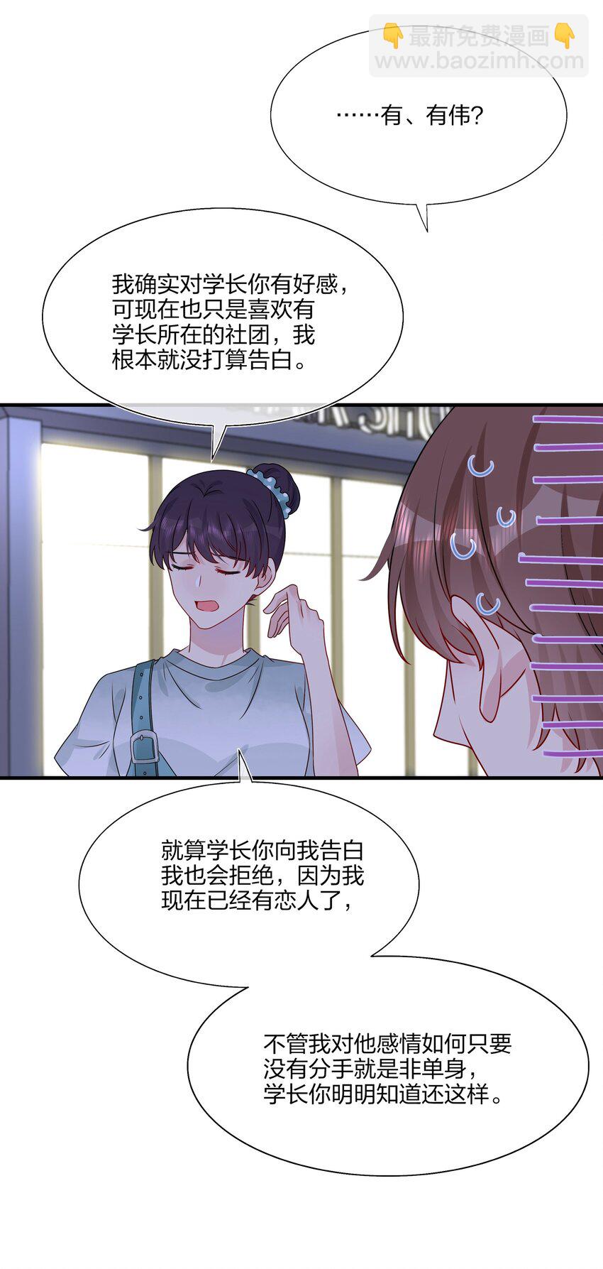 《契约婚约的竹马太腹黑》019 我们是两情相悦？？ 第23页