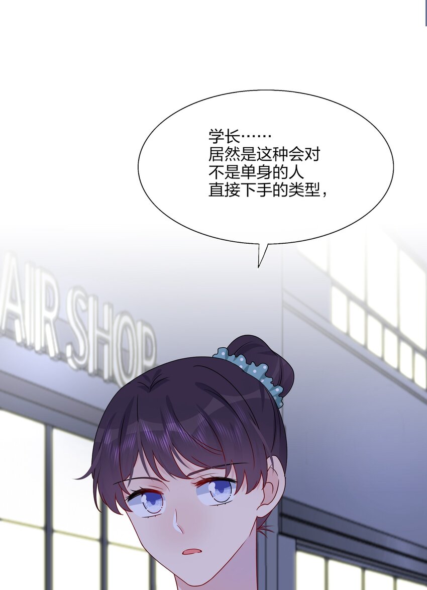 《契约婚约的竹马太腹黑》019 我们是两情相悦？？ 第24页