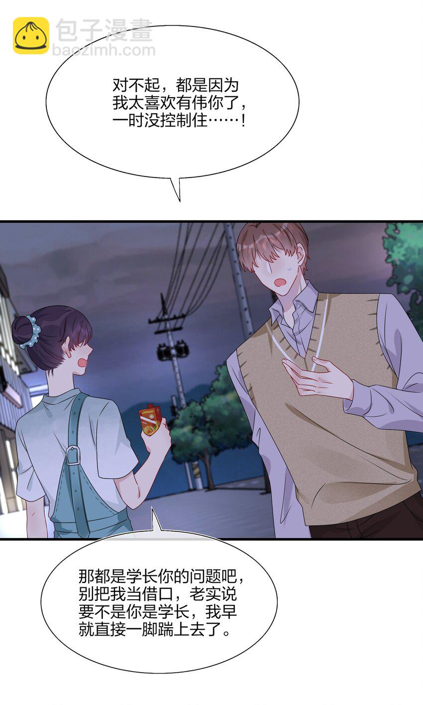 《契约婚约的竹马太腹黑》019 我们是两情相悦？？ 第27页