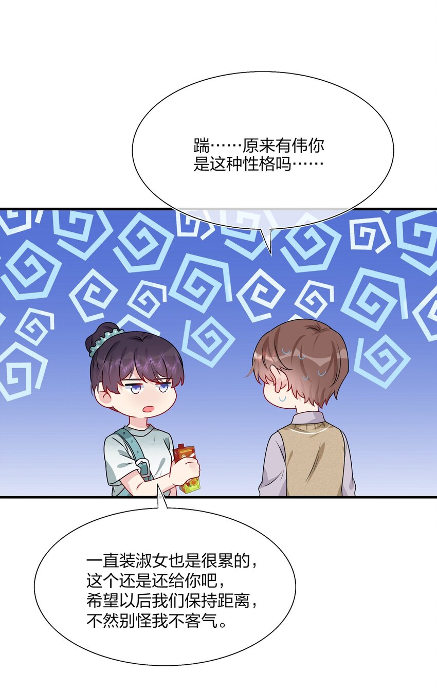 《契约婚约的竹马太腹黑》019 我们是两情相悦？？ 第28页