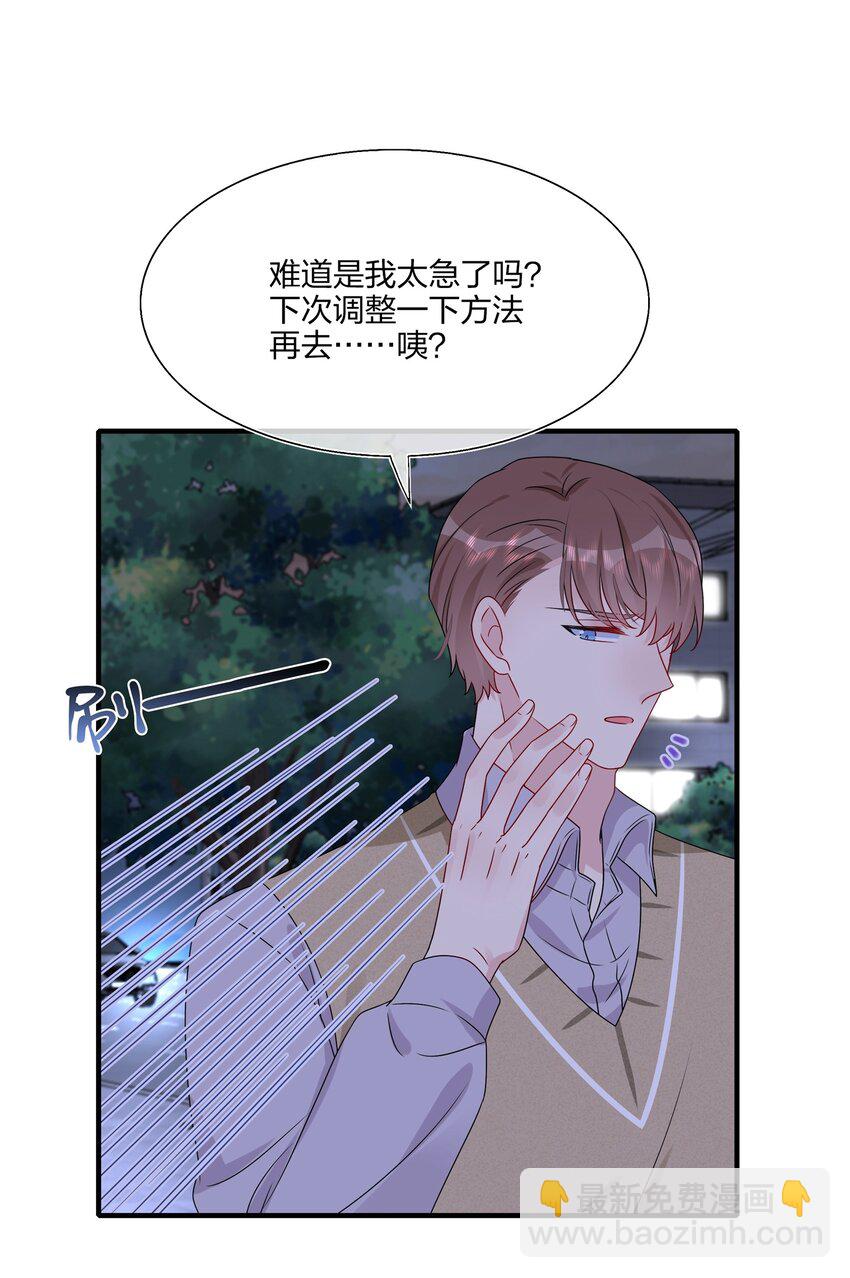 《契约婚约的竹马太腹黑》019 我们是两情相悦？？ 第33页