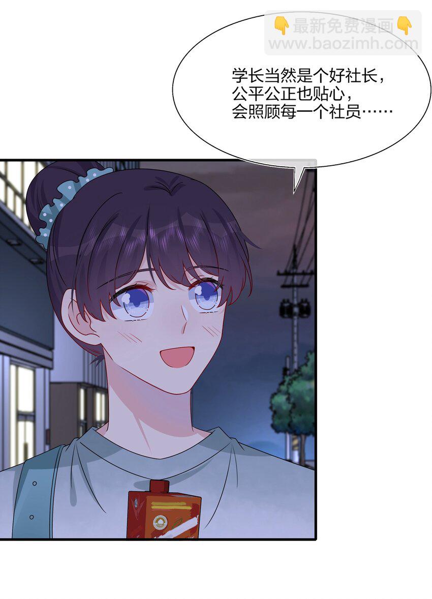 《契约婚约的竹马太腹黑》019 我们是两情相悦？？ 第9页