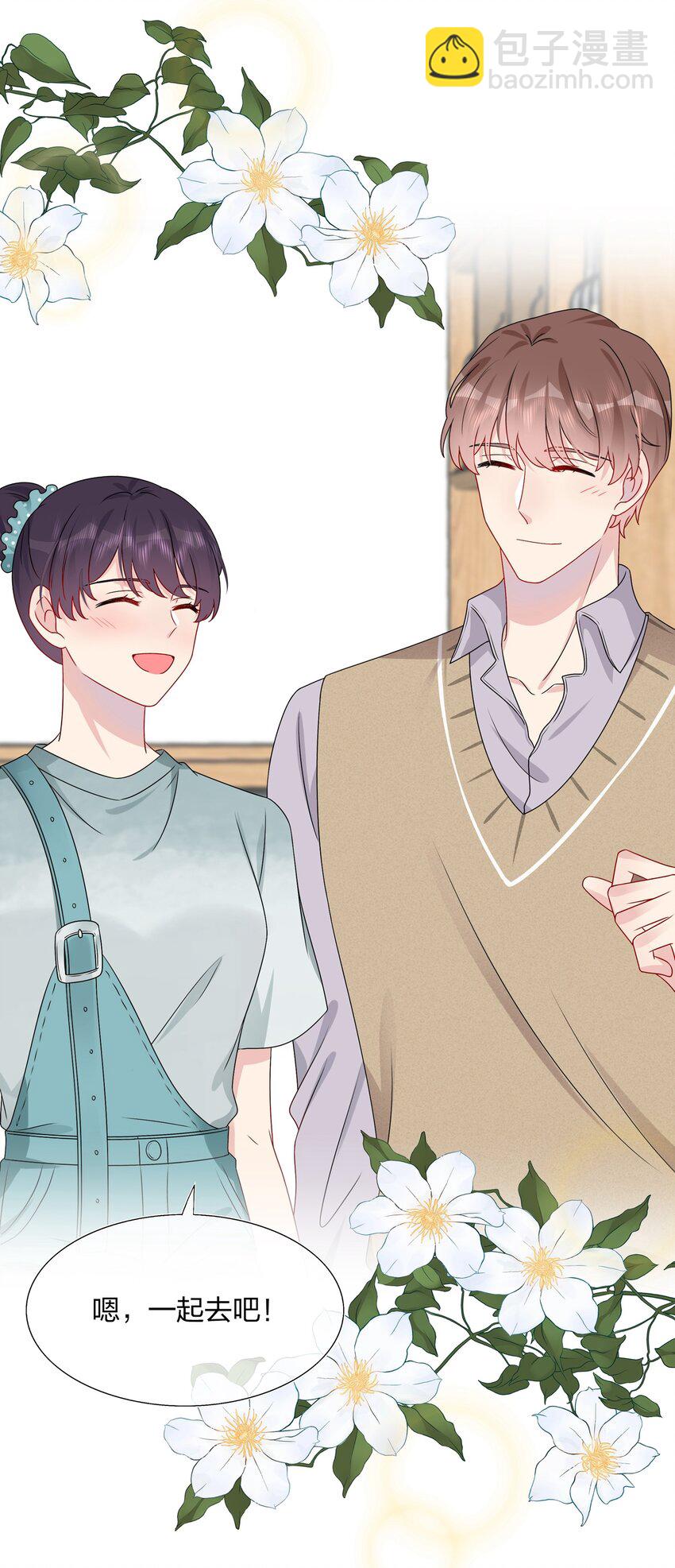 《契约婚约的竹马太腹黑》018 被放鸽子的相亲对象 第13页