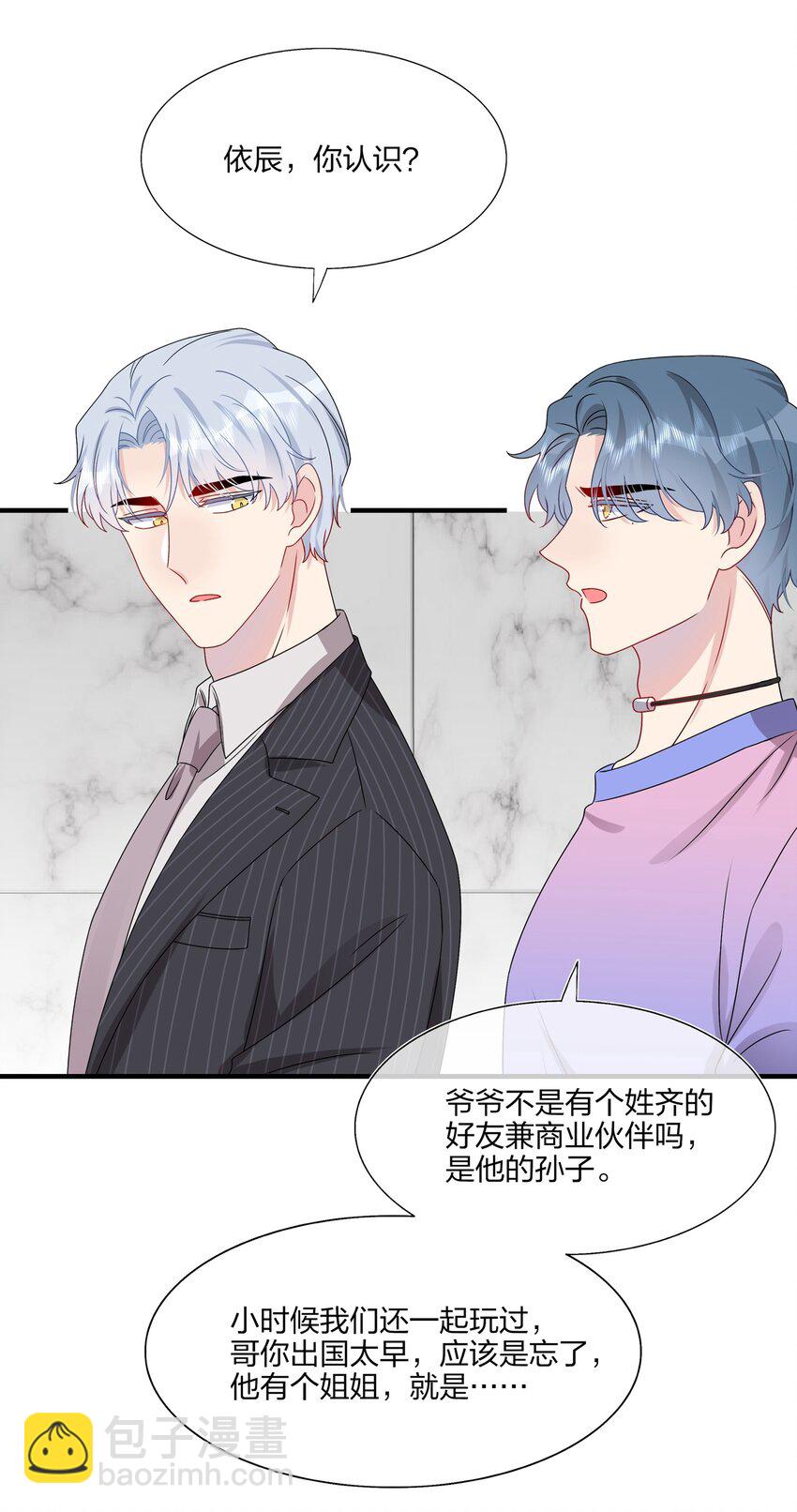 《契约婚约的竹马太腹黑》018 被放鸽子的相亲对象 第16页