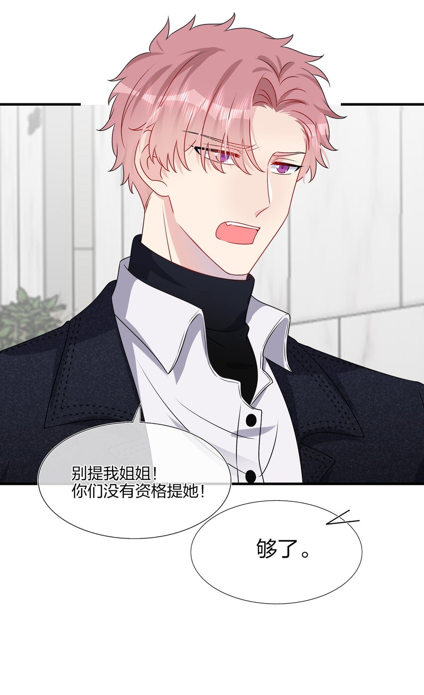 《契约婚约的竹马太腹黑》018 被放鸽子的相亲对象 第17页