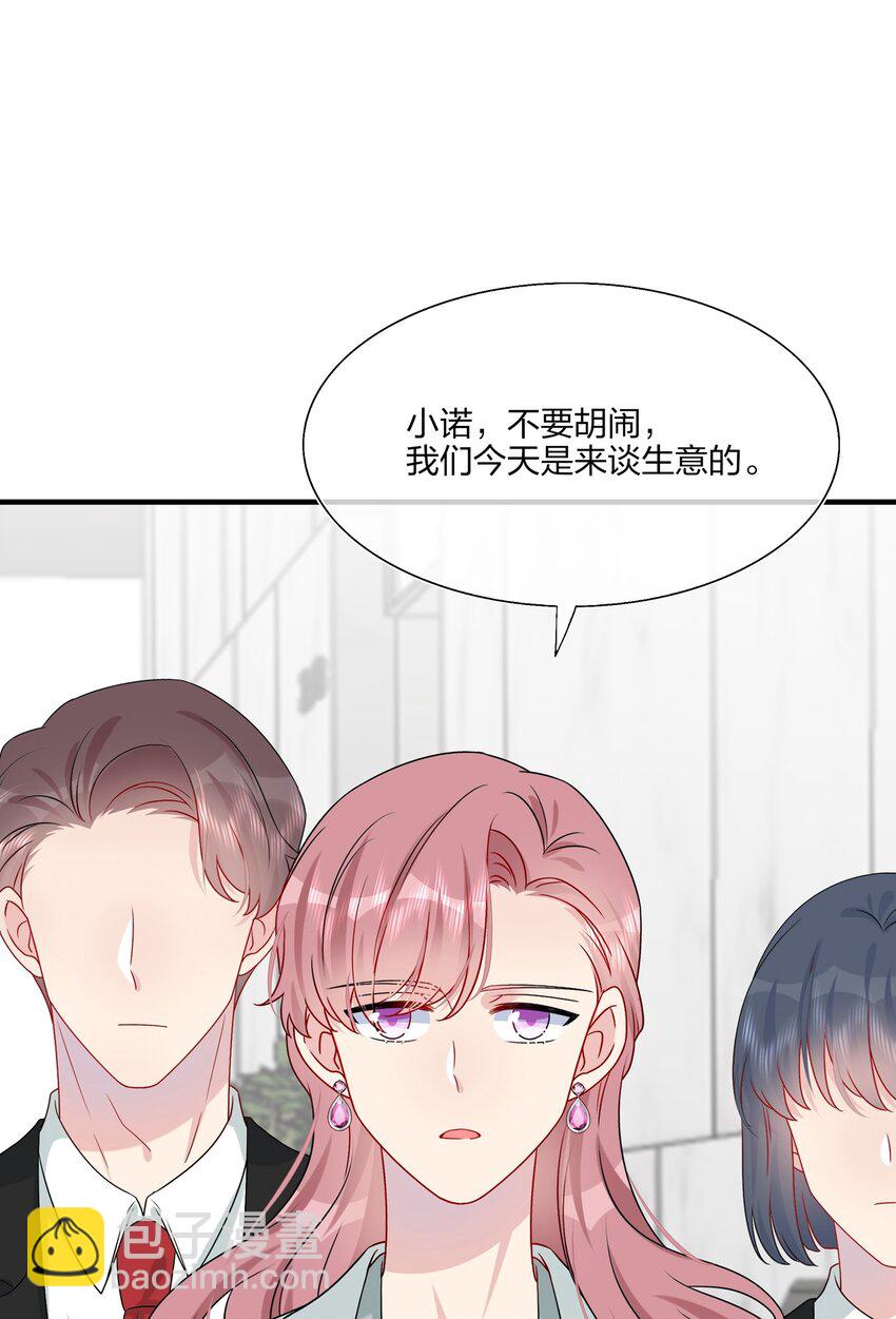 《契约婚约的竹马太腹黑》018 被放鸽子的相亲对象 第18页