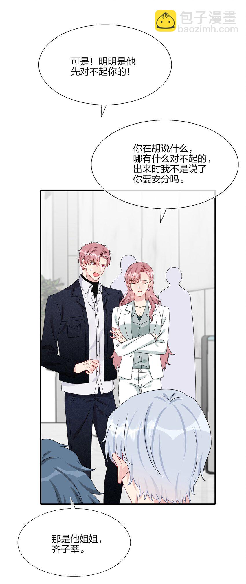 《契约婚约的竹马太腹黑》018 被放鸽子的相亲对象 第20页
