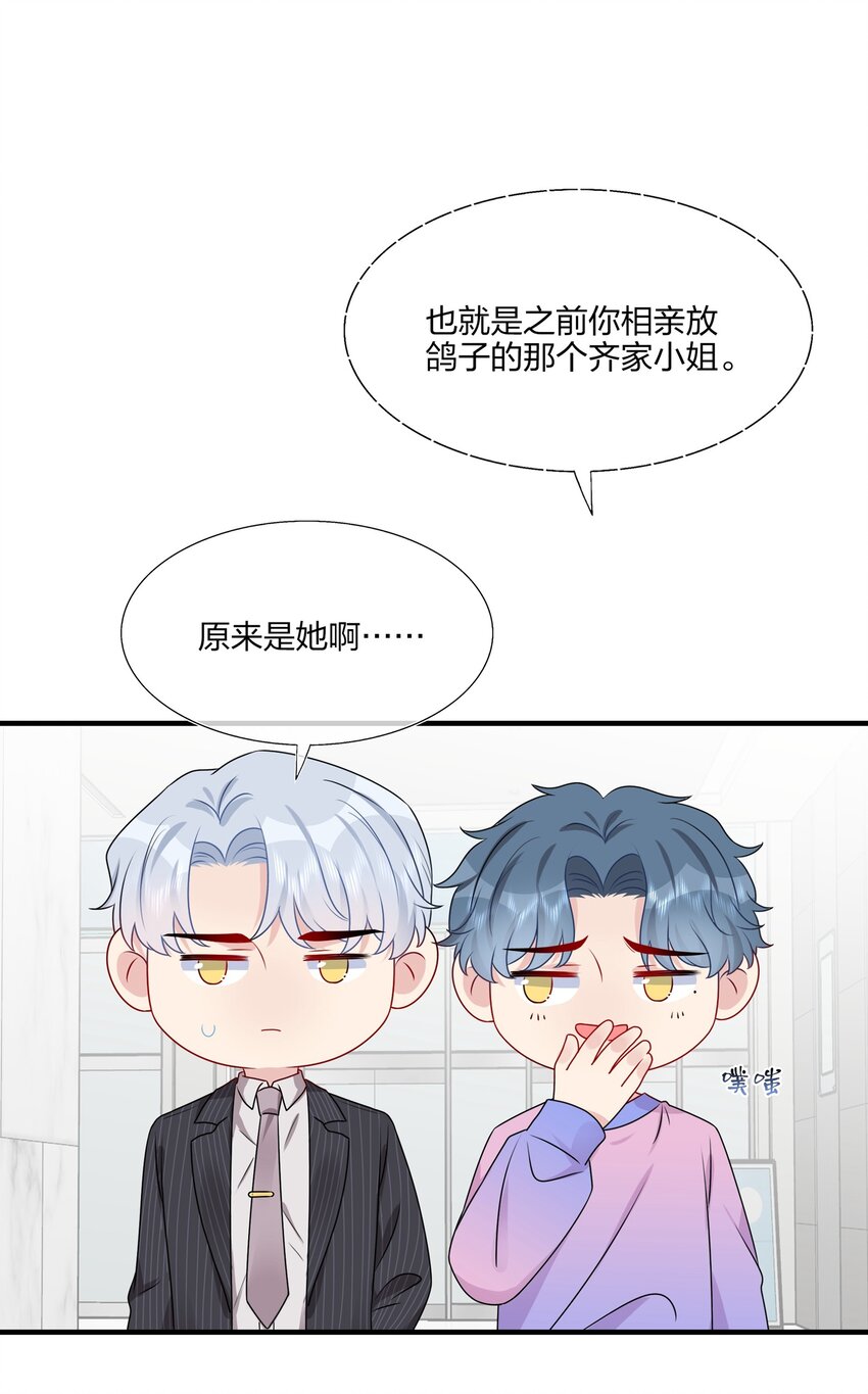 《契约婚约的竹马太腹黑》018 被放鸽子的相亲对象 第21页