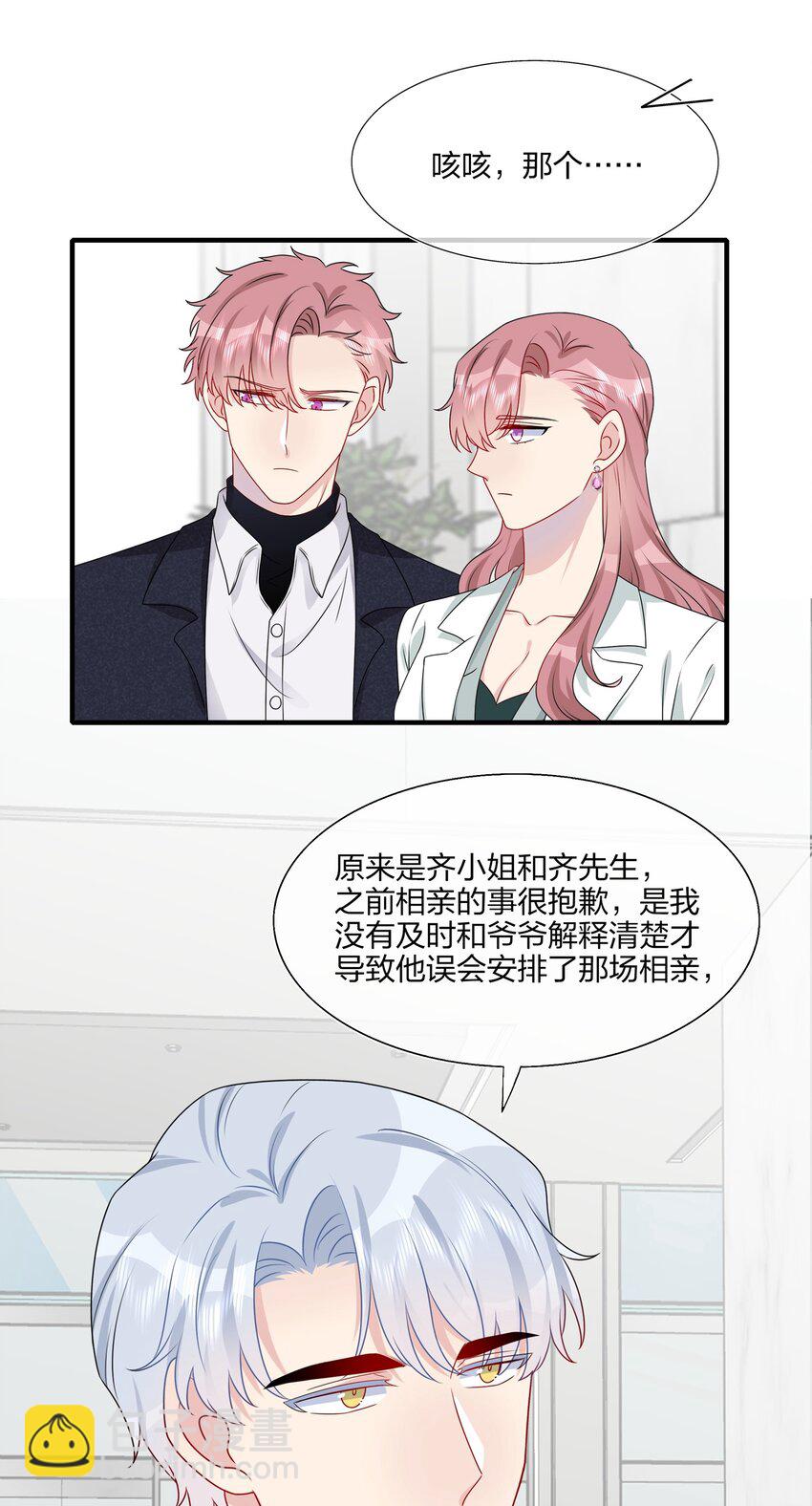 《契约婚约的竹马太腹黑》018 被放鸽子的相亲对象 第22页