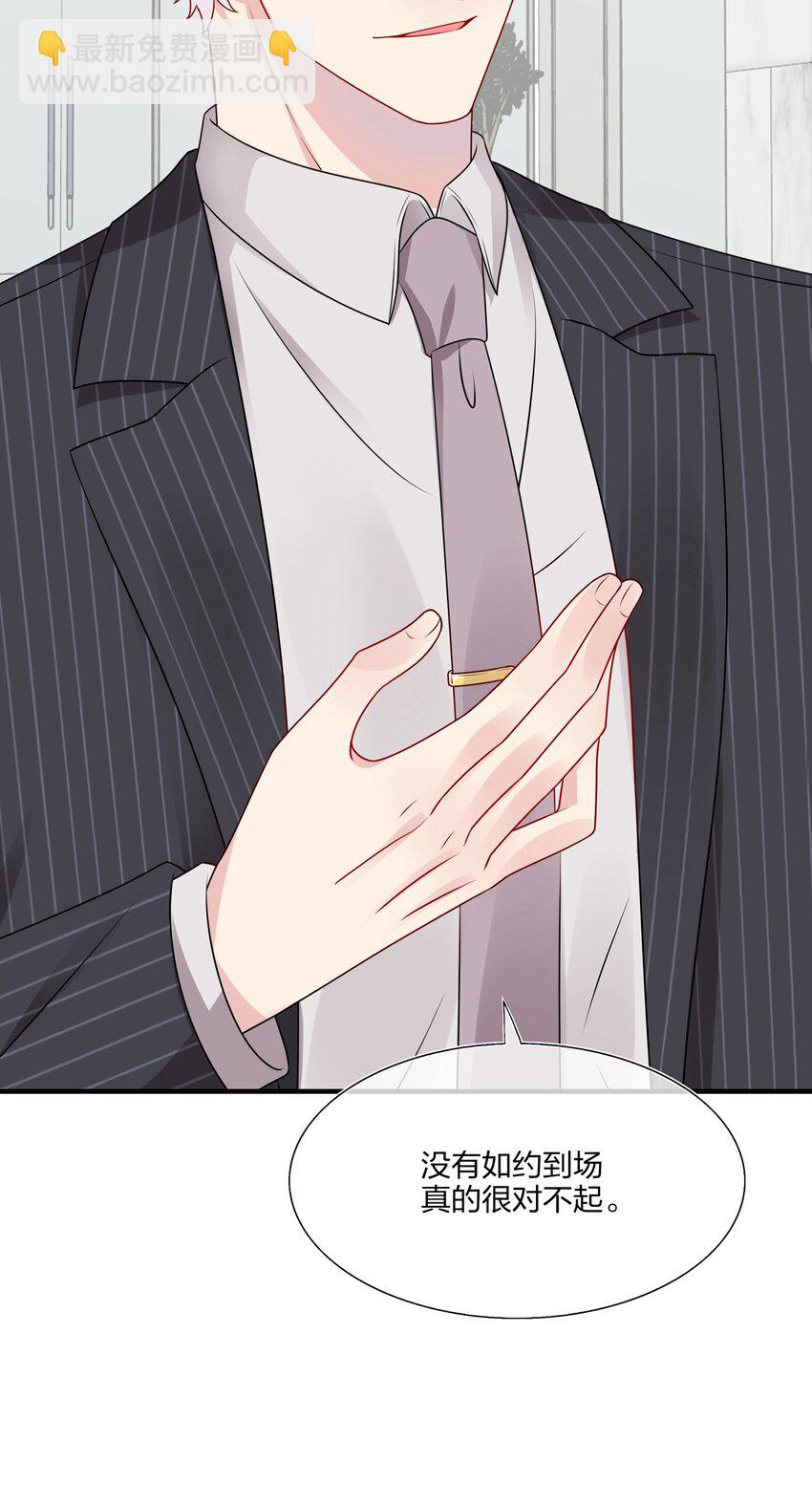 《契约婚约的竹马太腹黑》018 被放鸽子的相亲对象 第23页