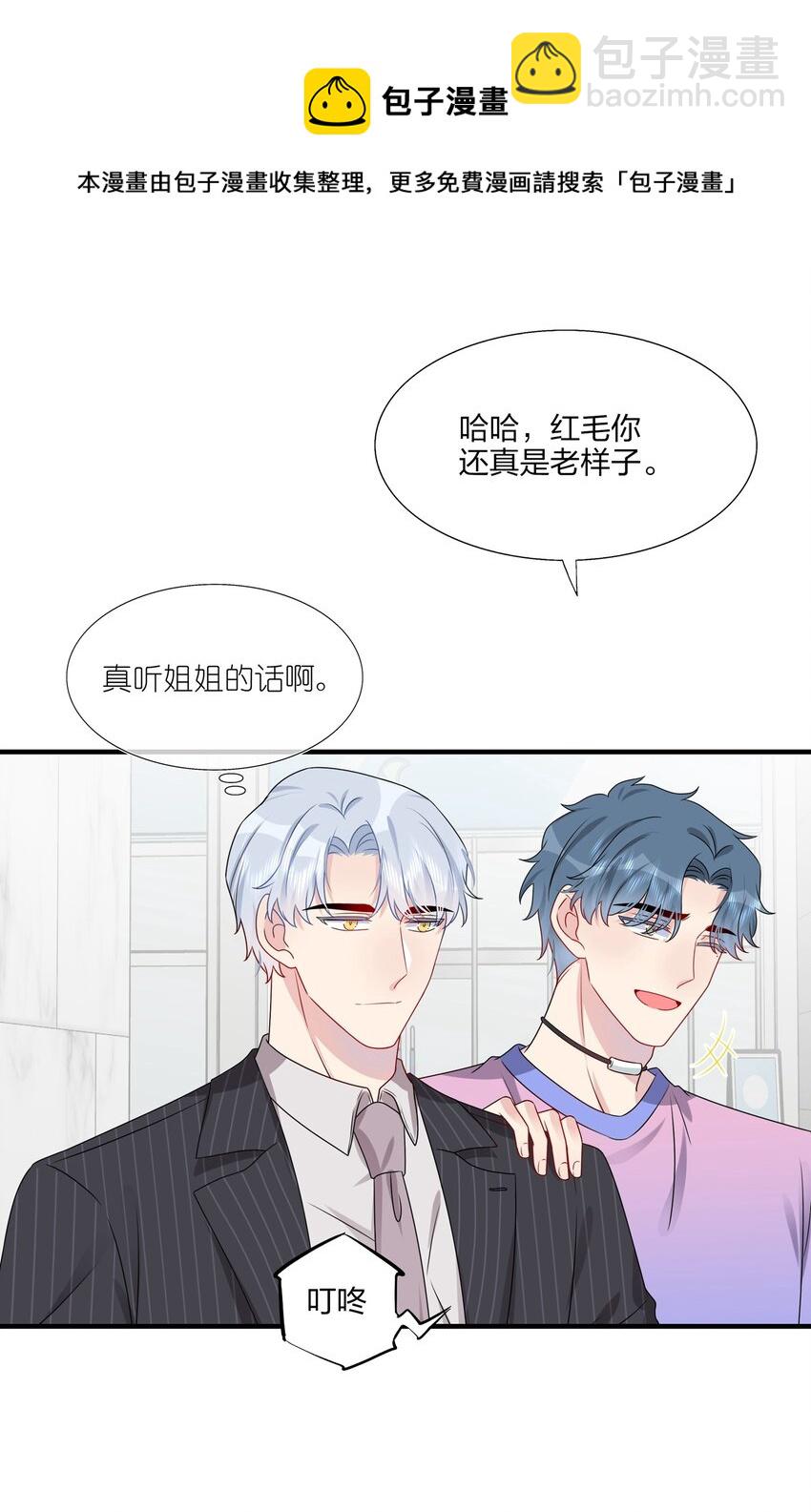 《契约婚约的竹马太腹黑》018 被放鸽子的相亲对象 第27页