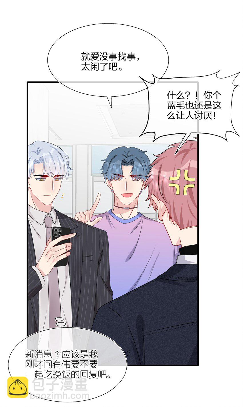 《契约婚约的竹马太腹黑》018 被放鸽子的相亲对象 第28页