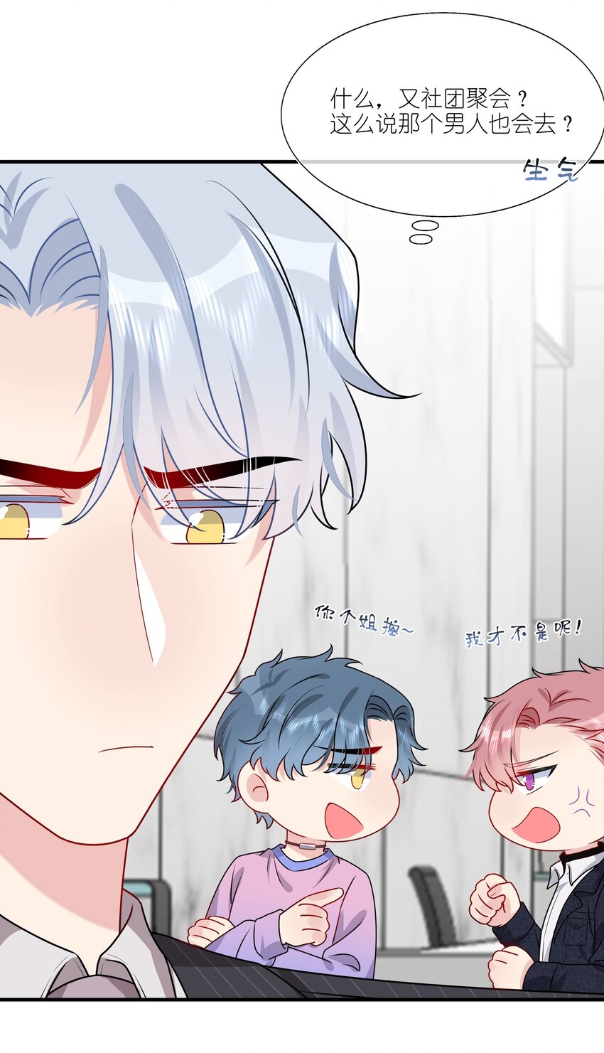 《契约婚约的竹马太腹黑》018 被放鸽子的相亲对象 第29页