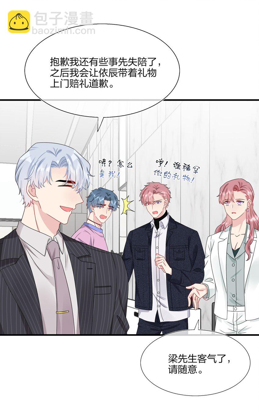 《契约婚约的竹马太腹黑》018 被放鸽子的相亲对象 第30页