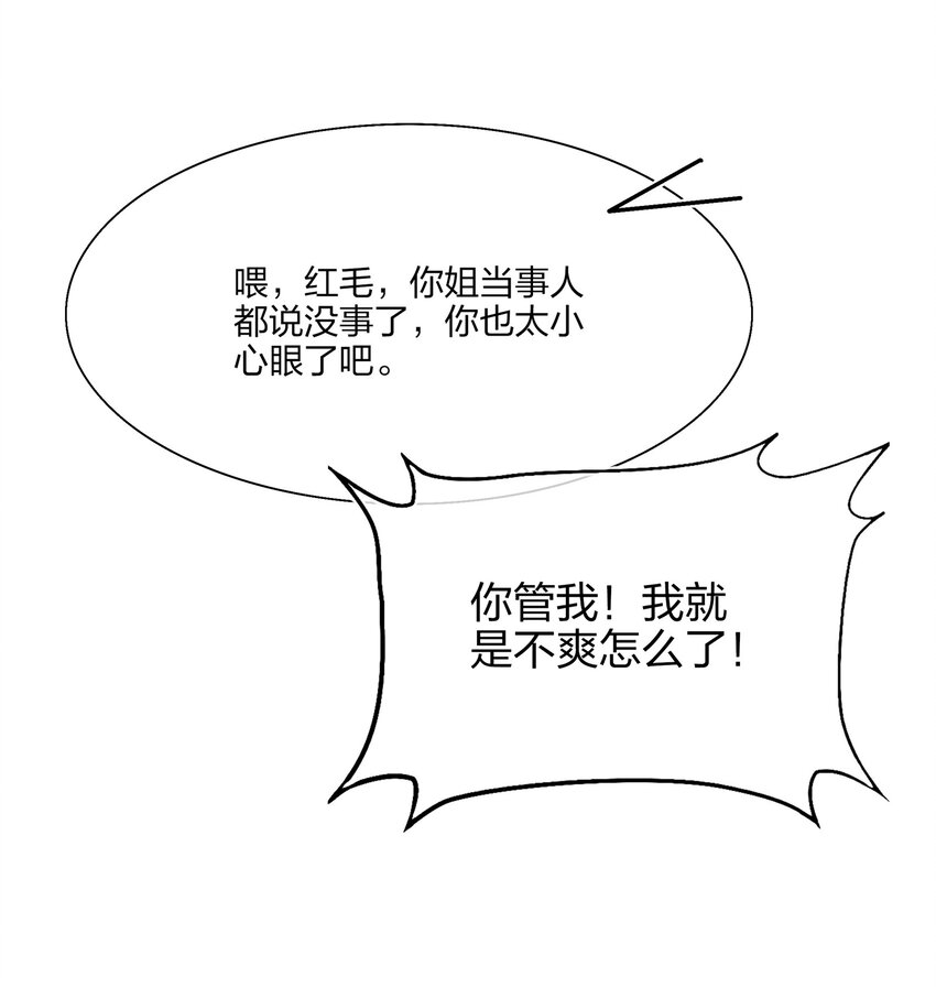 《契约婚约的竹马太腹黑》018 被放鸽子的相亲对象 第31页