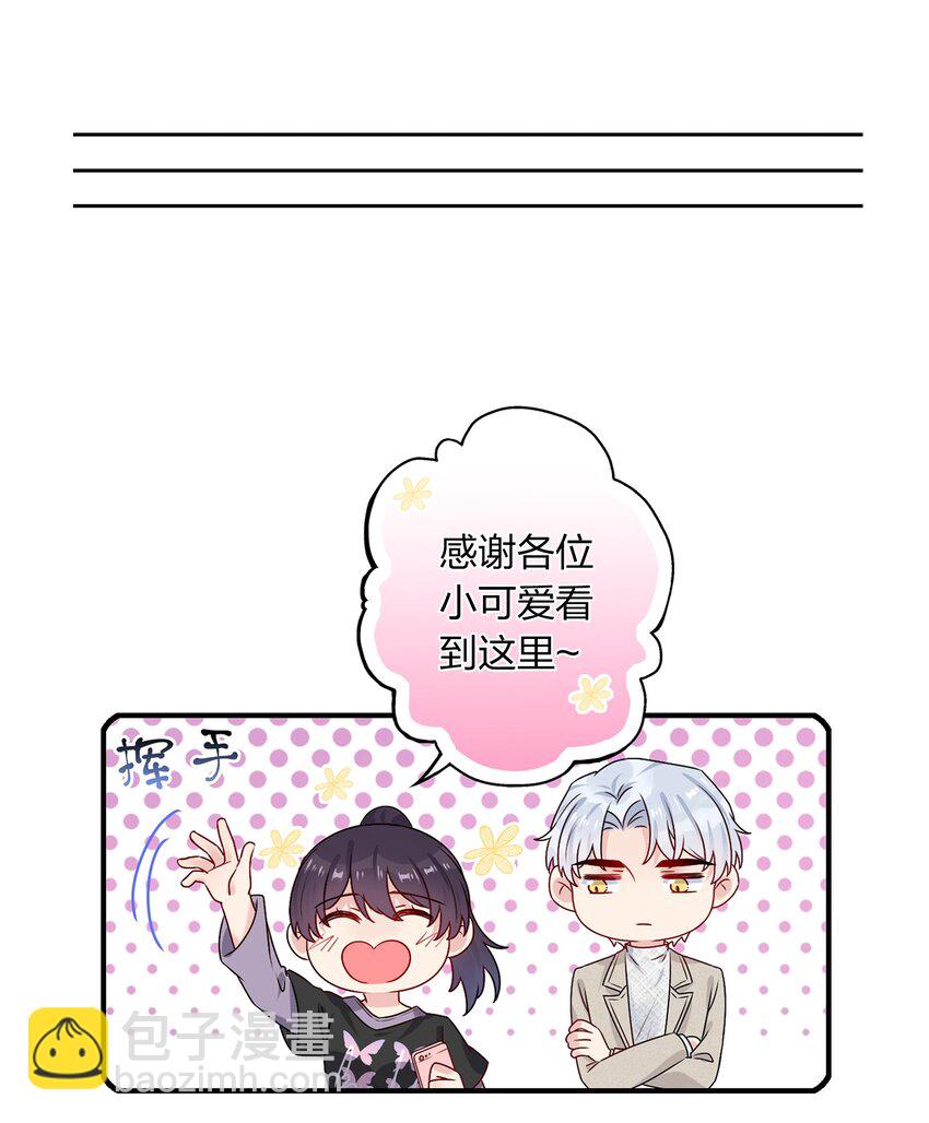 《契约婚约的竹马太腹黑》018 被放鸽子的相亲对象 第34页