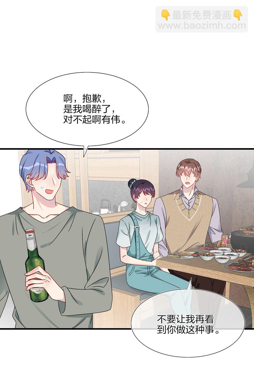 《契约婚约的竹马太腹黑》018 被放鸽子的相亲对象 第6页